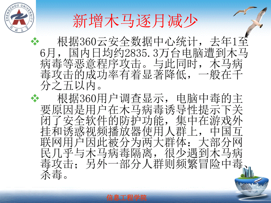 网络安全研究报告_第3页