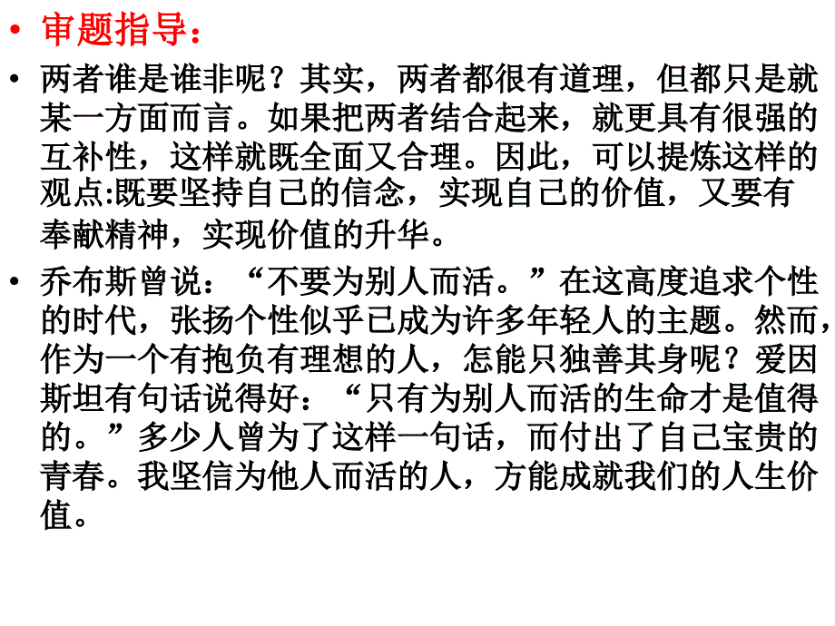 不要为别人而活作文指导及范文_第2页