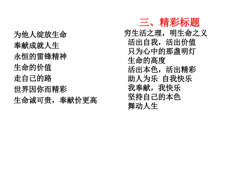 不要为别人而活作文指导及范文_第3页