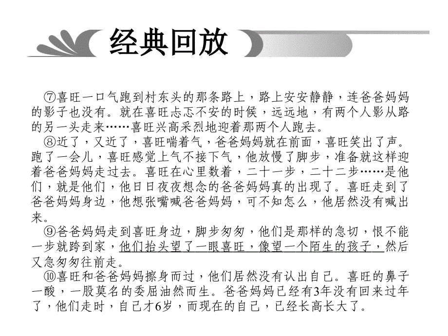 表达方式与记叙的顺序_第4页