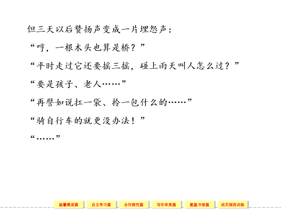 2013-2014学年高中语文粤教版选修《唐诗宋词元散曲选读》3-16辛弃疾词三首_第2页