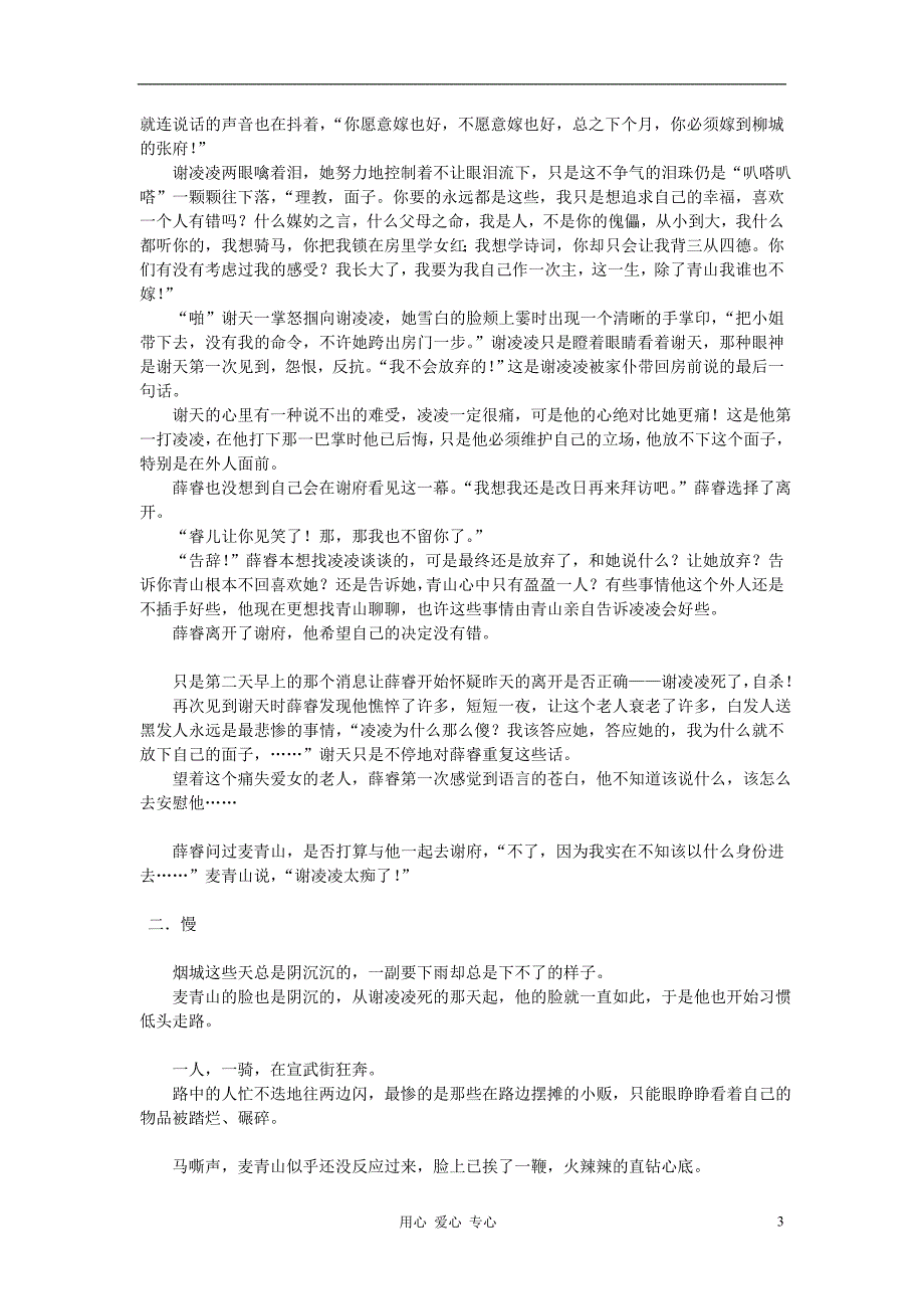 高中获奖短篇小说选读 四惑　素材_第3页