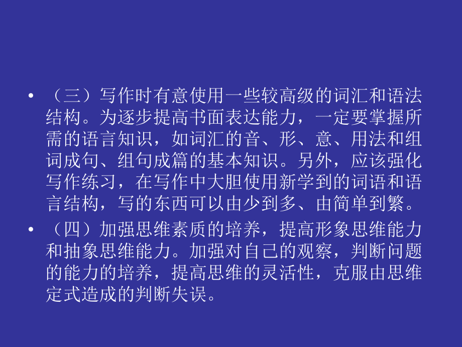 08年桂林市高考英语备考措施_第4页