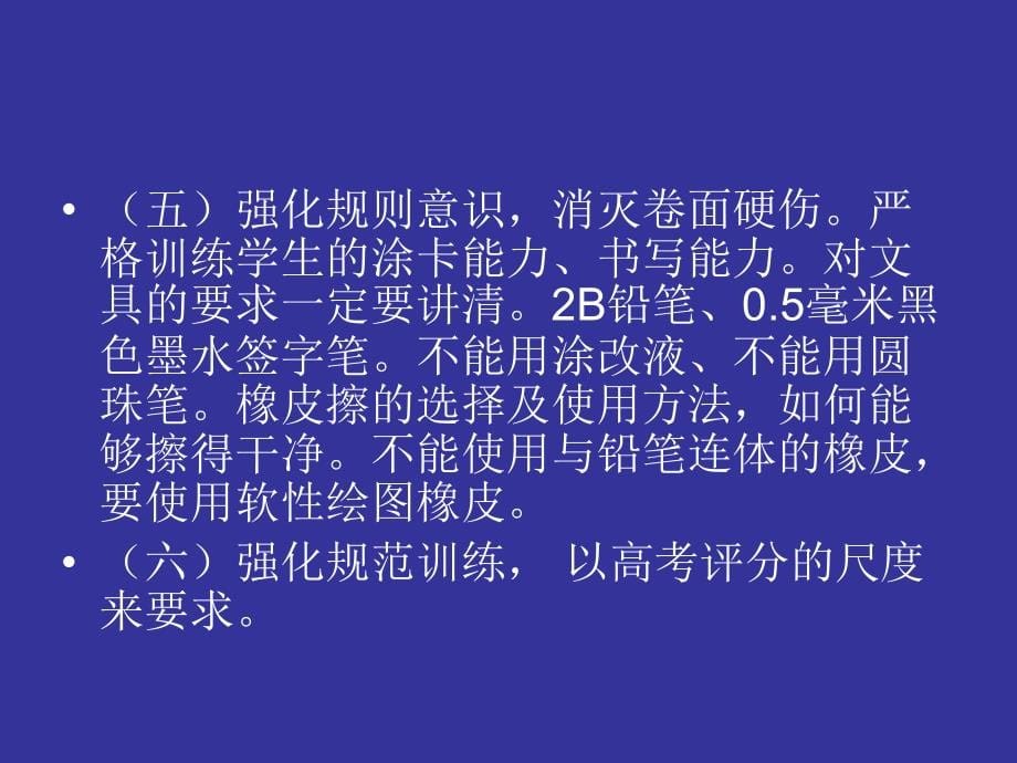 08年桂林市高考英语备考措施_第5页