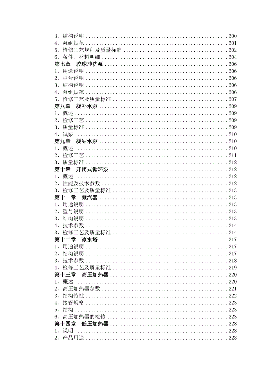 300MW汽轮机检修规程(XX发电厂)_第3页