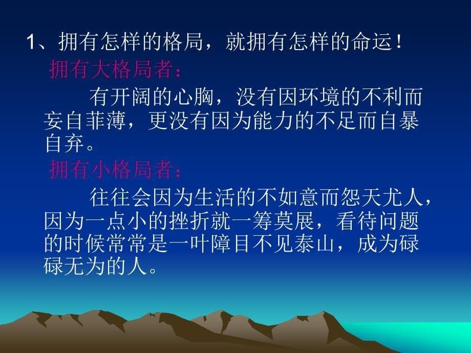 做事当有大智慧做人当有大格局_第5页