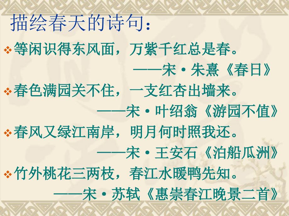 《春》课件2(19张)(人教新课标七年级上册)_第2页