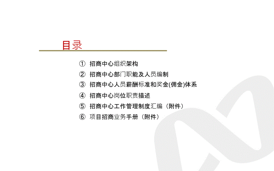 赣州综合商贸物流园招商中心项目手册_第2页