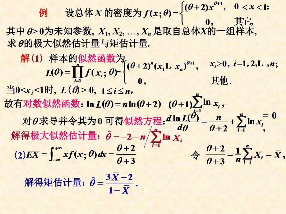 概率论与数理统计7.3置信区间_第1页