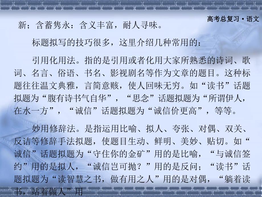 广东省2012届高三语文一轮复习课件写作专项突破十二布设亮点_第4页