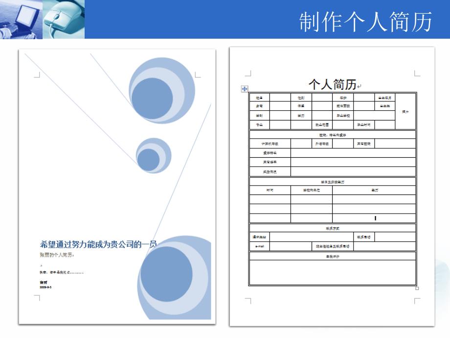 制作新产品宣传单_第3页