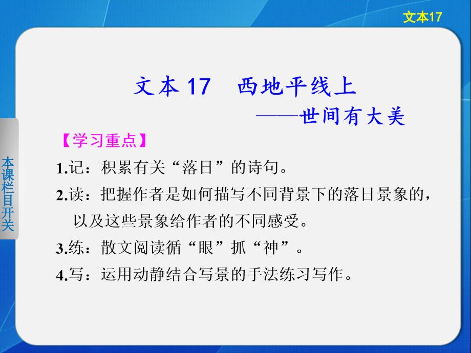 【学案导学设计】2013-2014学年高一语文配套课件专题四导学课件17(苏教版必修1)_第1页