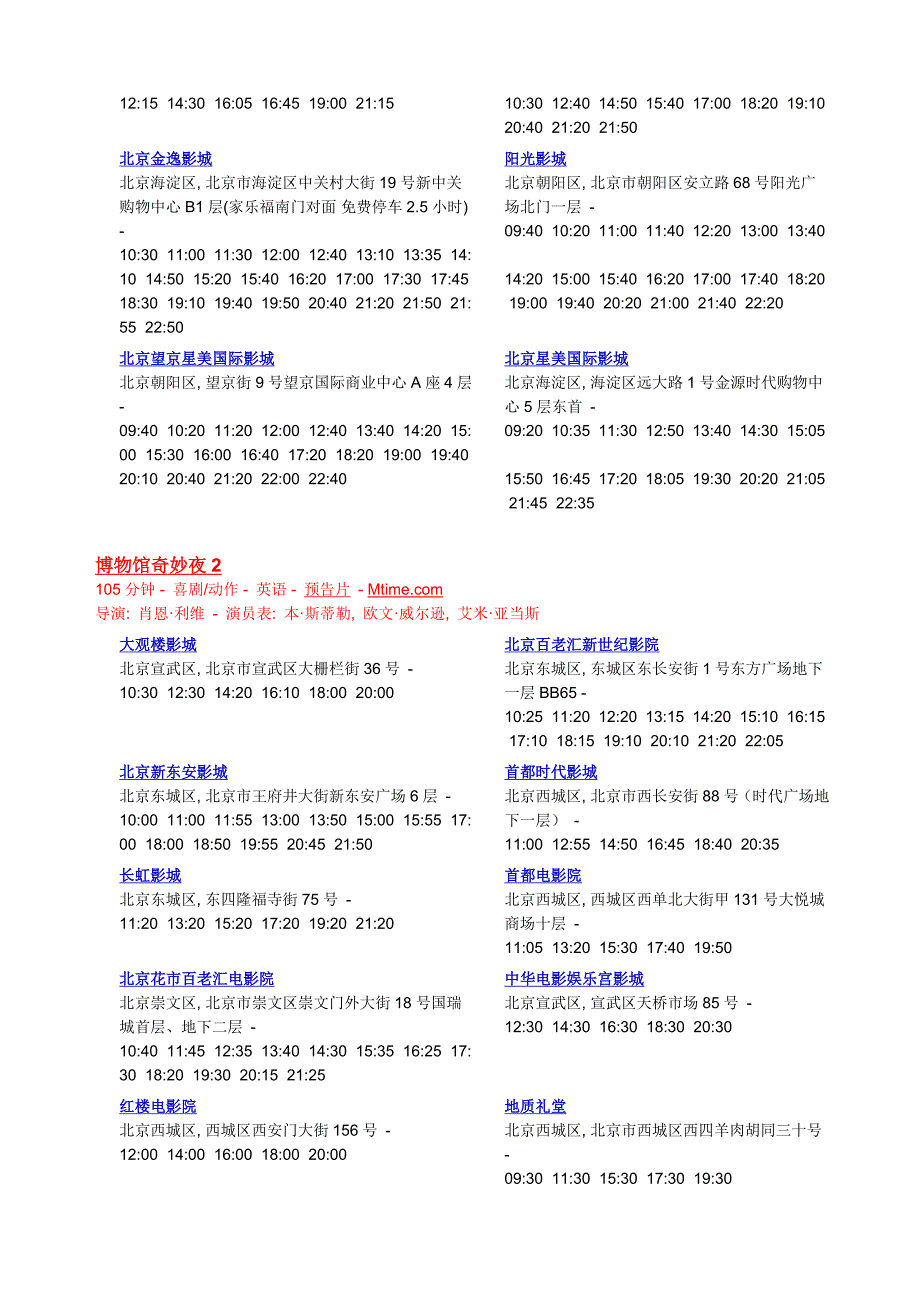 2009年6月23日-6月26日各大影院电影放映资讯_第3页