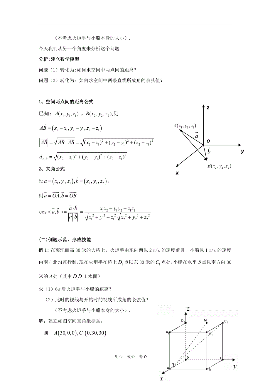 高中数学第四届全国高中青年数学教师优秀课观摩大赛《空间向量的夹角和距离公式》教案_第2页