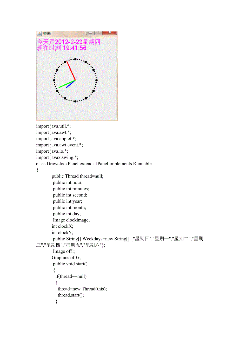 java编写的无重绘闪烁的时钟小程序_第1页