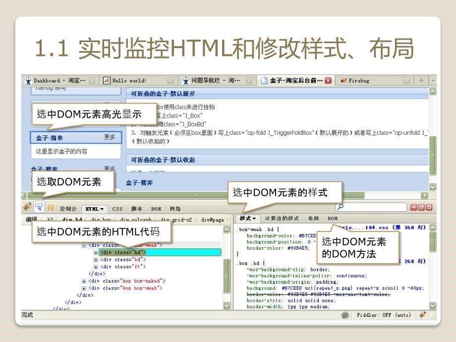 前端常用调试工具介绍_第5页