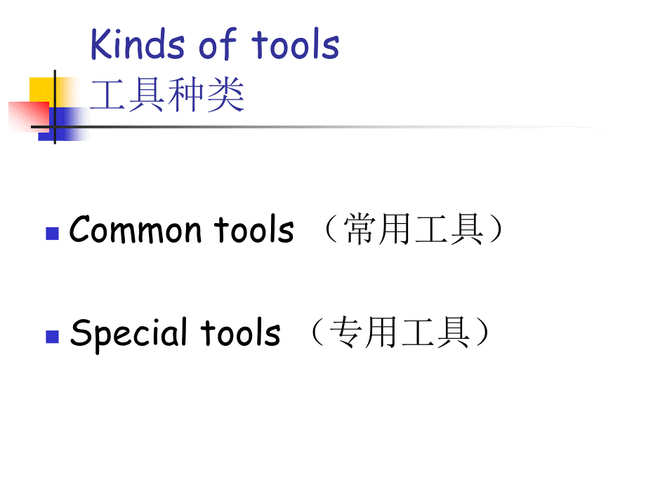 Automobilerepairtools汽车维修工具_第5页