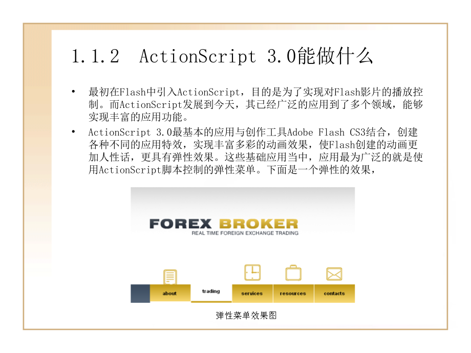 Actionscript教程3.0完全自学_第4页