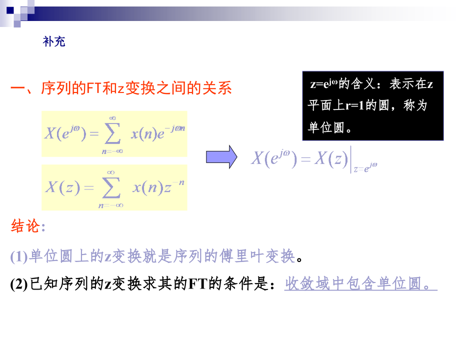 时域离散信号和系统的频域分析(续)-庄_第2页