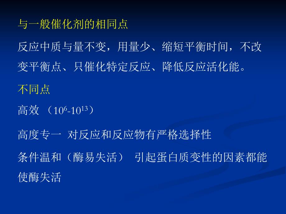 实验四植物体内过氧化氢酶对环境中重金属污染的响应_第4页