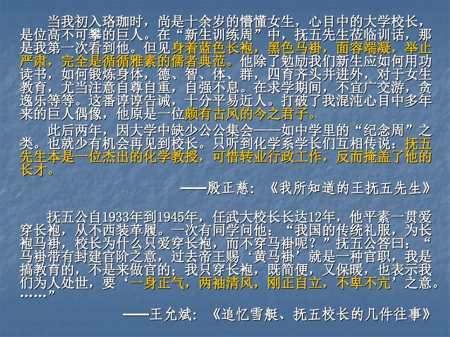国立武汉大学的创办和发展(下)_第3页
