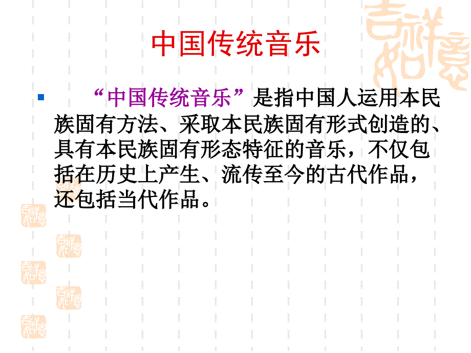 中国传统音乐与戏曲_第2页