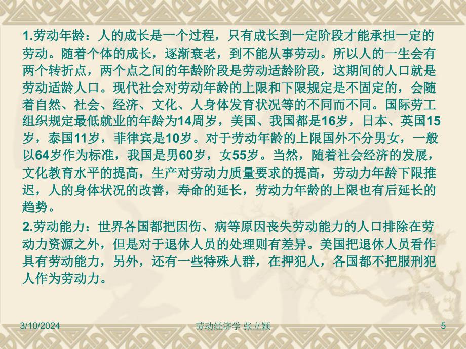 劳动经济学劳动力供给_第5页