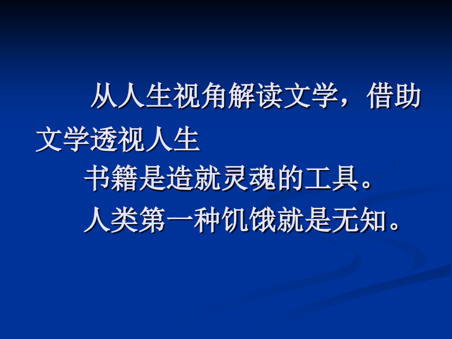 从人生视角解读文_第1页