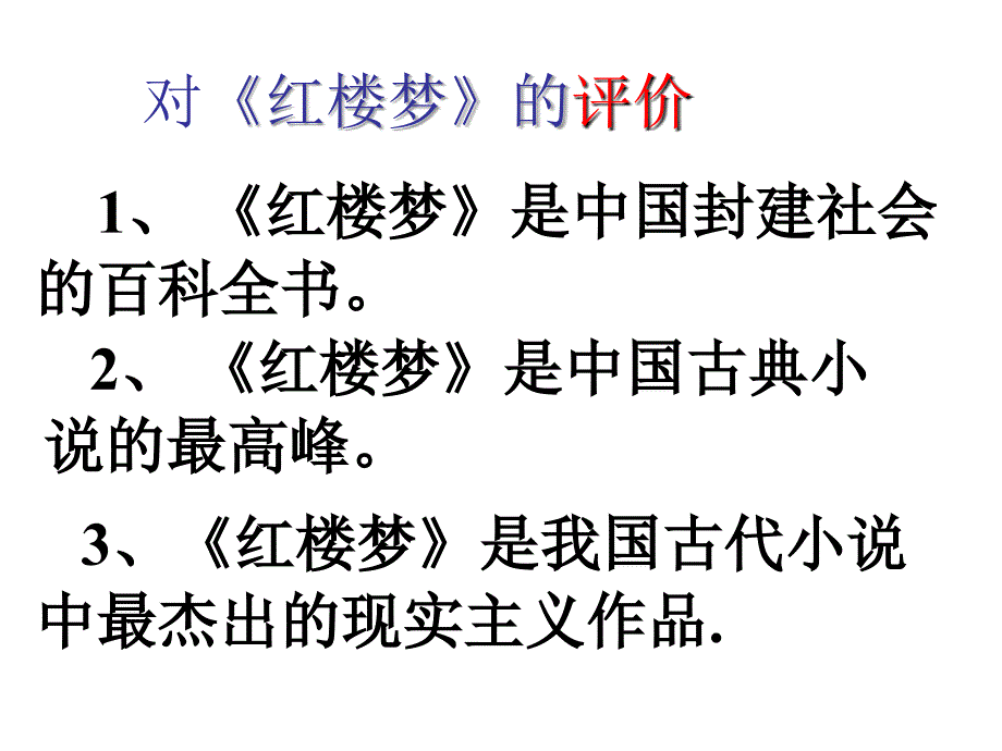 林黛玉进贾府完稿_第4页