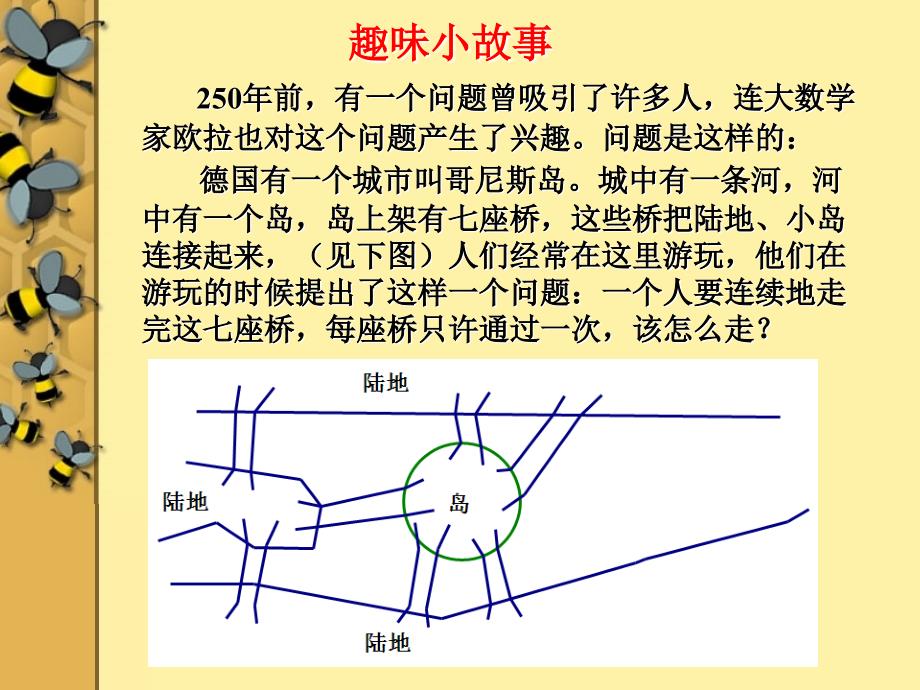 四年级上121011(一笔画)_第2页