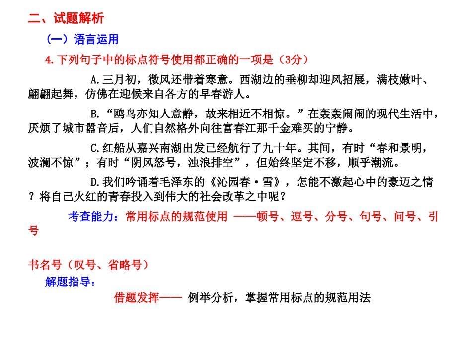 2011年杭州语文中考试卷分析方顺荣_第5页