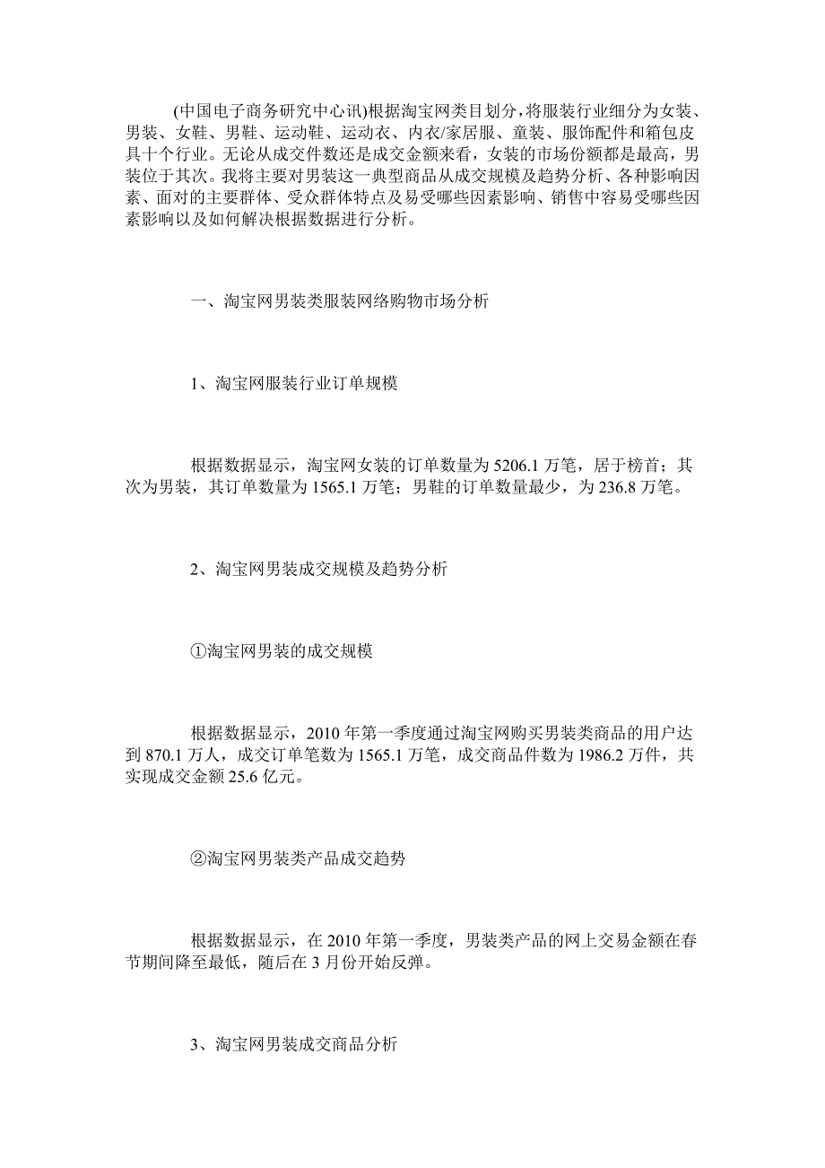中国电子商务研究中心讯_第1页