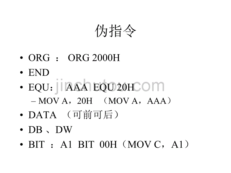 单片机课件--汇编语言程序设计_第3页