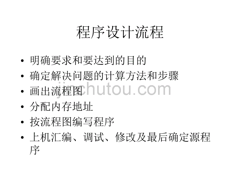 单片机课件--汇编语言程序设计_第4页