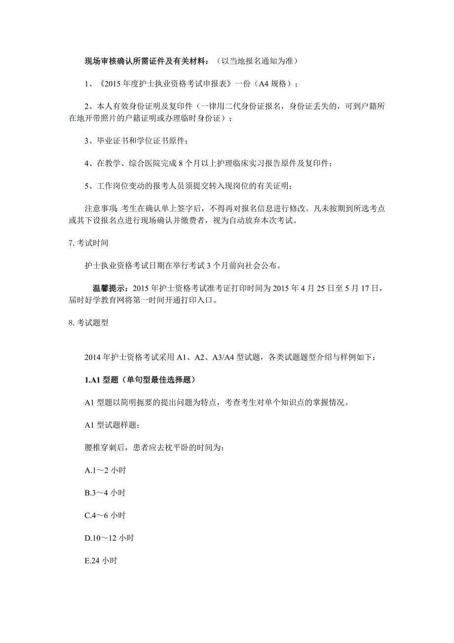 2015年护士执业资格考试公告信息_第4页