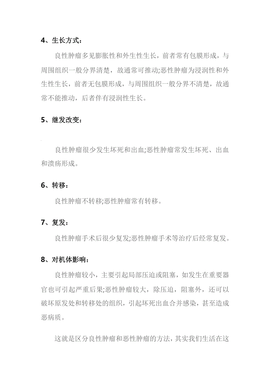 8种抑制良性肿瘤生长的食物_第2页