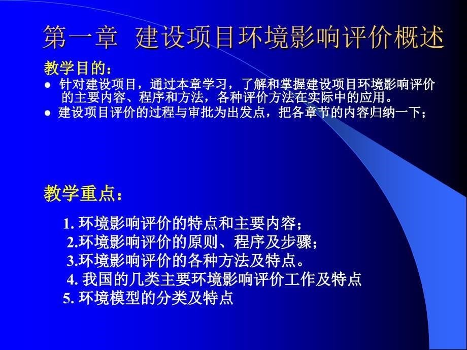 环境质量影响评价_第5页