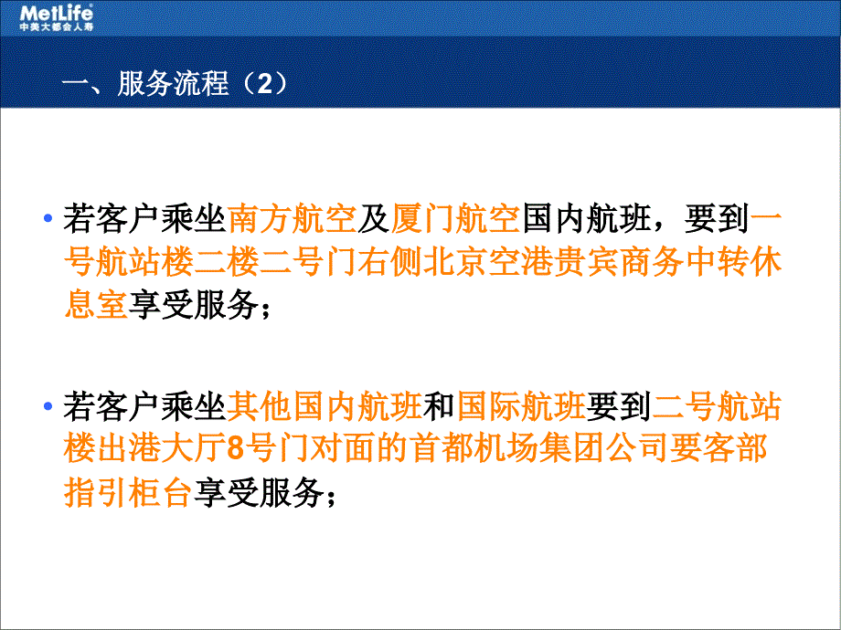 机场嘉宾出港服务介绍_第3页