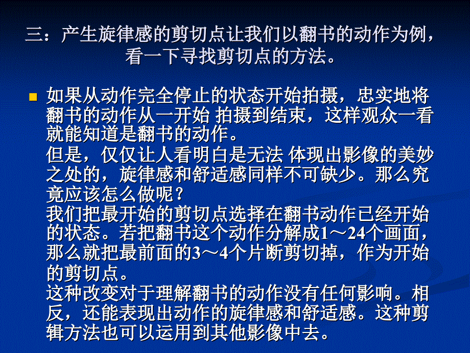 剪辑快速入门的方法_第4页