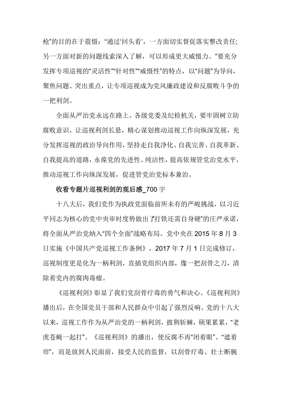 收看专题片巡视利剑的观后感_第3页