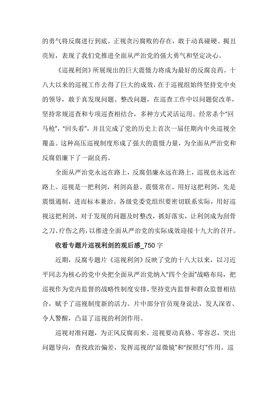 收看专题片巡视利剑的观后感_第4页