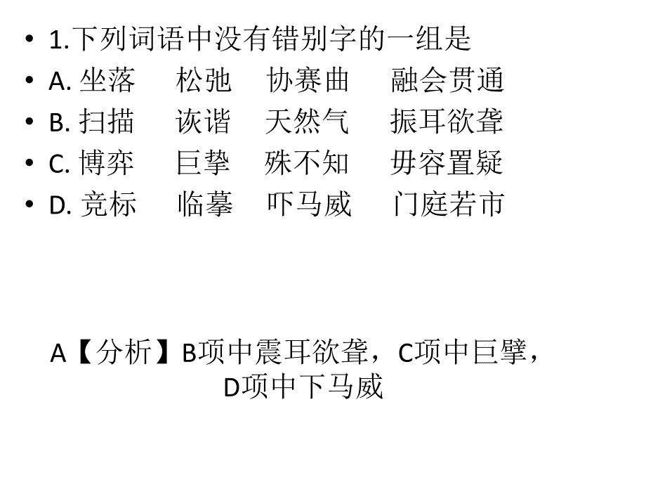 识记现代汉字的字形讲解及练习课件1_第2页