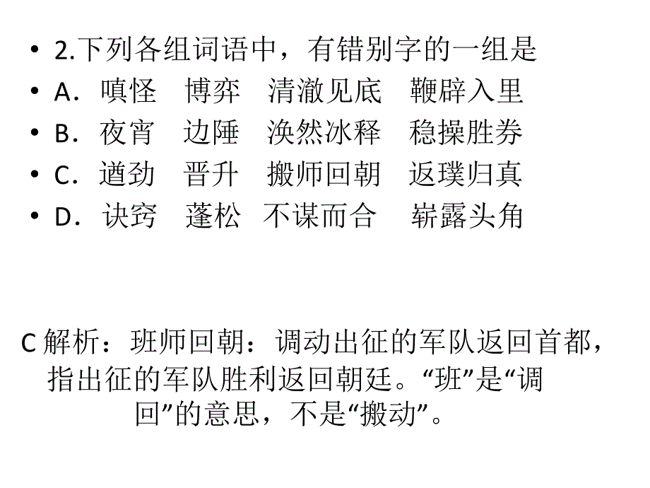 识记现代汉字的字形讲解及练习课件1_第3页