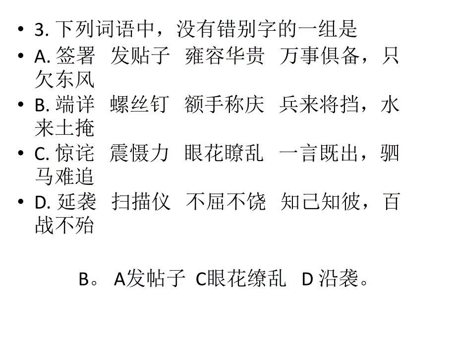 识记现代汉字的字形讲解及练习课件1_第4页