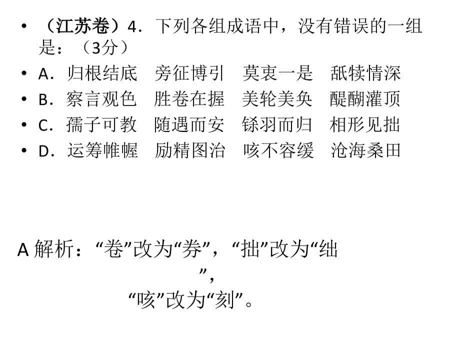 识记现代汉字的字形讲解及练习课件1_第5页