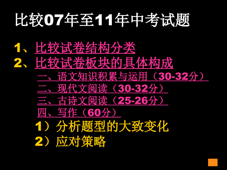 2012年中考语文考试说明解读_第3页