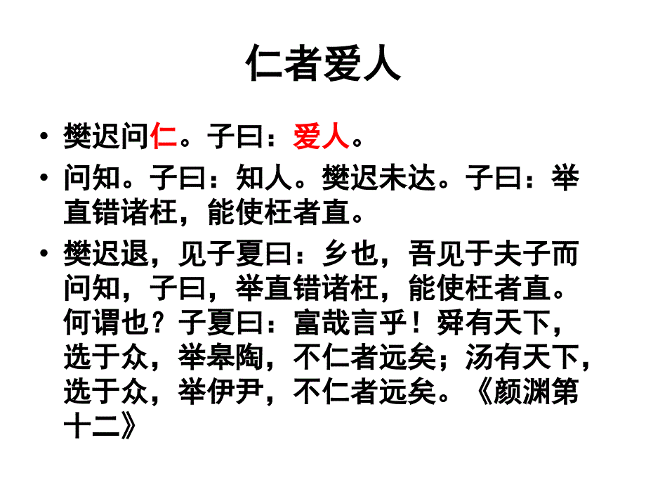 唯仁者能好人能恶人_第2页