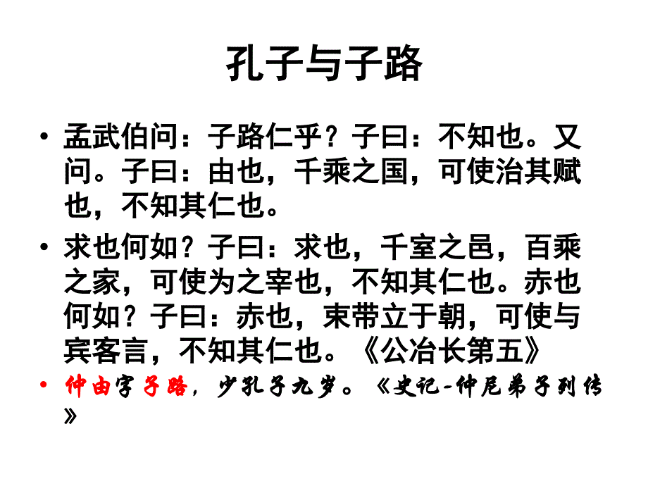 唯仁者能好人能恶人_第3页