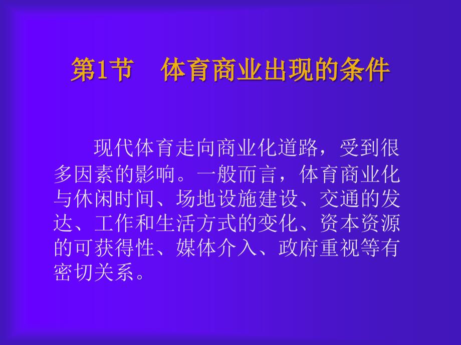 现代体育的商业化道路_第2页