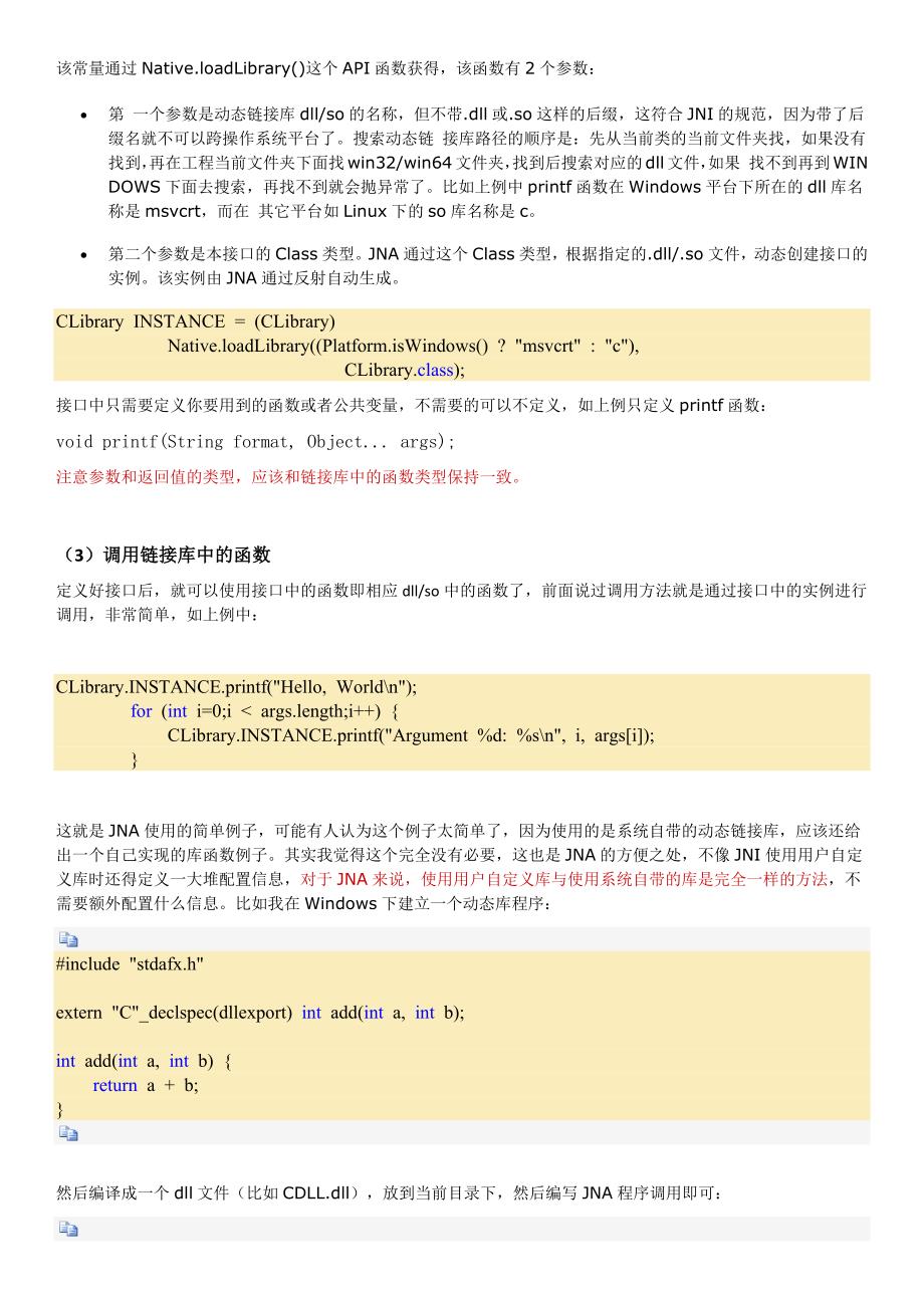 JNI的替代者—使用JNA访问Java外部功能接口_第4页